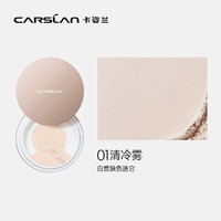 88VIP：CARSLAN 卡姿兰 新品空气蜜粉10g