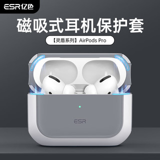 ESR 亿色 耳机保护套适用于苹果airpods pro二代保护套耳机套magsafe