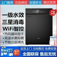 Midea 美的 骄阳洗碗机RX600PRO家用全自动嵌入式独立式14套大容量