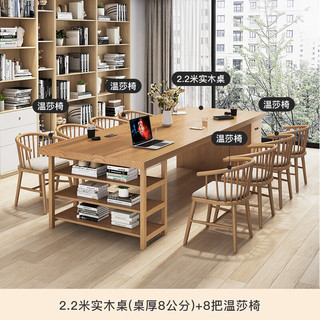 元榀生实木大书桌书柜一体多功能桌子简易电脑桌去客厅化现代多人办公桌 豪华:2.2米桌(厚8)+8把温莎椅