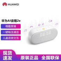 HUAWEI 华为 AI音箱2e智能音箱无线蓝牙