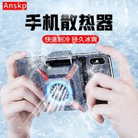 Anskp 【电竞升级款】手机散热器半导体制冷吃鸡王者冰封背夹降温红魔小风扇手游戏外设辅助 职业玩家【0秒制冷丨空调原理】 支持华为pro小米苹果iphone12/11rog