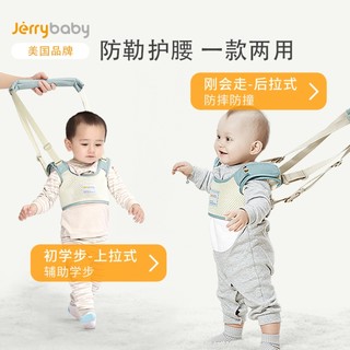 美国Jerrybaby学步带婴幼儿学走路夏季牵引绳宝宝学步防勒