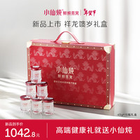 FRESH 小仙炖 鲜炖燕窝 祥龙即食礼盒45g*15瓶 低糖款 送孕妇老人礼物 即食营养滋补品