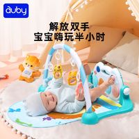 auby 澳贝 健身架脚踏钢琴器新生婴儿摇铃启蒙益智0-6月音乐早教玩具