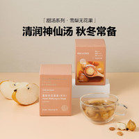 北鼎（Buydeem）清补凉汤料滋补养干货 冬瓜雪梨薏仁饮 广东糖水养生汤包 无花果雪梨