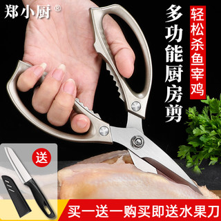 郑小厨 德国剪刀钛钢厨房剪家用不锈钢304多功能强力鸡骨剪杀鱼