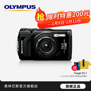 OLYMPUS 奥林巴斯 奥之心TG-7 紧凑型数码照相机 六大防护性能 微距潜水 黑色