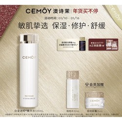 CEMÔY 澳诗茉 白金水120ml+水30ml+面霜15ml