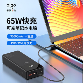 aigo 爱国者 移动电源