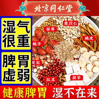 同仁堂 Tongrentang Chinese Medicine红豆薏米茶改善湿气重去养生茶赤小豆薏仁茯苓橘皮茶养生茶160g