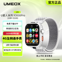 UMEOX 智能手表X3000Pro儿童电话手表小初高中蓝牙可插卡运动学习表双摄像头APP下载 白色