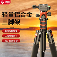 samtogo 硕图 三脚架相机云台稳定器手持便携户外旅行单反云台反折优质铝合金超轻三角架手机佳能索尼通用