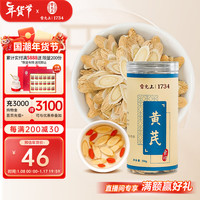 雷允上 黄芪 甘肃黄芪片250g 黄芪切片 泡水茶汤原料 甘肃岷县-黄芪片250g