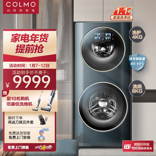 COLMO 晖月系列 CLDG12E-E 洗烘一体机 12kg 摩尔青