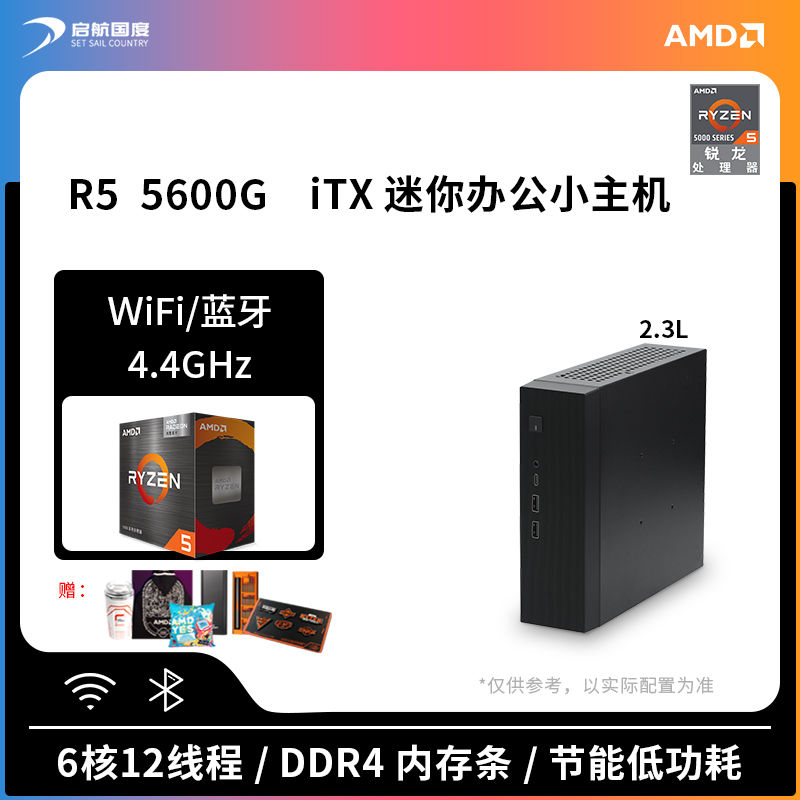 锐龙5 5600G主机iTX迷你电脑移动便携HTPC小主机WiFi/蓝牙