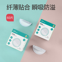 小猪卡特 防溢乳垫一次性防溢乳贴隔奶垫独立包装60片装HX-067