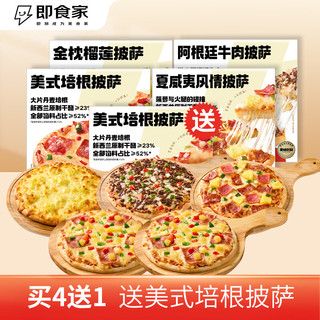 披萨180g*5盒装（榴莲+牛肉+培根+夏威夷）买4盒赠培根早餐披萨
