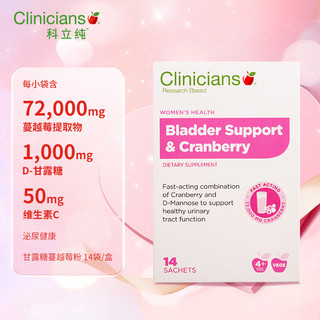 科立纯（Clinicians）女性、4岁以上儿童可食用甘露糖&蔓越莓尿道辅助冲剂甘露茶14条装