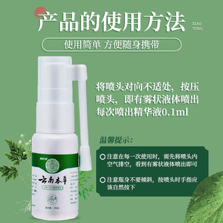 云南本草牙龈口腔喷剂20ml*3瓶 【牙痛周期装，店长】3瓶