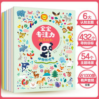 1-3岁 宝宝专注力培养绘本：童话 四季 世界 冰雪 农场 动物（套装6册）