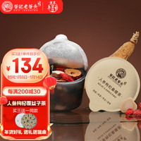 谷记老谷头 老谷头人参枸杞桑椹茶覆盆子葛根养生茶男人男性男士茶五宝茶 人参枸杞茶