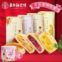 嘉华食品 jiahua food 嘉华百花系列组合装925g