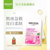 WELEDA 维蕾德 野玫瑰7天安瓶脸部精华油 5ml 0.8ml*7支/盒