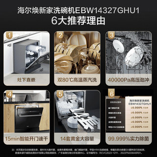 Haier 海尔 洗碗机嵌入式14套晶彩壁嵌全自动Z11洗消一体 晶彩触控+双80°