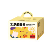 半绿butea21天轻养茶桑葚黑枸杞玫瑰花薏仁五黑熬夜花茶组合茶包 21天轻养茶