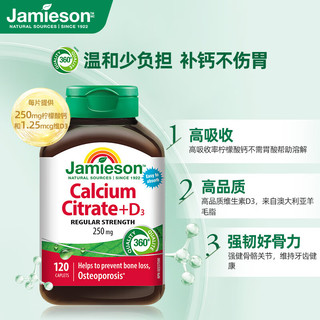 Jamieson 健美生 柠檬酸钙+维生素D3复合片 有机钙温和250mg120片 易吸收钙强健骨骼 成人中老年补钙