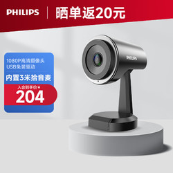 PHILIPS 飞利浦 电脑摄像头家用 1080P高清视频通话内置麦克风 自动对焦USB台式机视频会议网络课程直播录播PSE0510