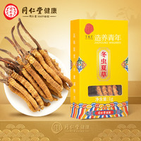 北京同仁堂 Tongrentang Chinese Medicine 冬虫夏草-40/1g 高品质精选虫草 1g 滋补品 可泡酒磨粉 【自用款】冬虫夏草40/1g