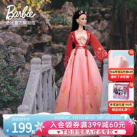 Barbie 芭比 之汉服佳人国潮汉代娃娃珍藏款新年公主收藏玩具中国风