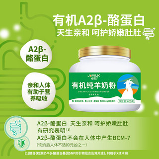 JOMILK 卓牧 有机纯羊奶粉有机羊奶粉适合3岁以上人群400g/罐