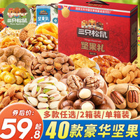三只松鼠 坚果年货礼盒零食大礼包干果炒货新年春节高端过年整箱 礼盒装1651g1箱/20款含夏威夷