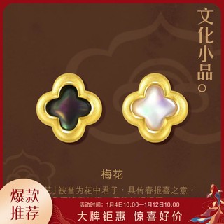 周生生 黄金(足金)文化祝福文化小品梅花贝母耳钉