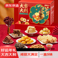京东京造 大吉大利年货礼盒沙琪玛糕点坚果春节过年拜年1.354kg