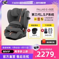 cybex 德国Cybex安全座椅pallas G儿童增高坐垫0-12岁新生儿