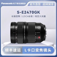 Panasonic 松下 S-E2470 24-70mm/F2.8全画幅微单相机标准变焦镜头