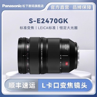 Panasonic 松下 S-E2470 24-70mm/F2.8全画幅微单相机标准变焦镜头