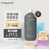 LIVING PROOF缕灵每日圆满护发素710ml 滋养呵护 改善干枯毛躁强韧发丝 美国 【每日圆满】滋养护发素710ml
