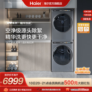 Haier 海尔 10kg洗烘套装大容量家用滚筒洗衣机热泵烘干机59