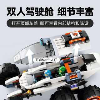 LEGO 乐高 太空系列 60431 太空探测车