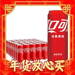 Coca-Cola 可口可乐 碳酸饮料摩登罐330ml*48罐整箱汽水