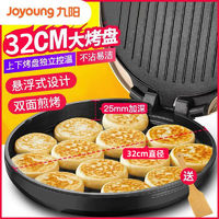 九阳电饼铛家用加大加深大烤盘双面加热煎烤机烙饼锅烤饼机GK136