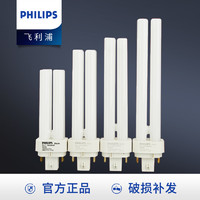 PHILIPS 飞利浦 h型台灯灯管2针4针护眼荧光灯两针四针节能灯插管13/18/26W