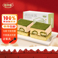 糕卿福 提拉米苏蛋糕 100%进口动物奶油 抹茶桃香220g (2块装)