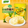 鲜引力 柠檬片即食 68g/袋