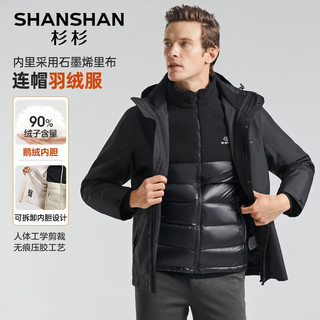 杉杉（SHANSHAN）【三合一】鹅绒羽绒服男士可拆卸连帽内胆夹克外套中青年商务休闲 黑色 175